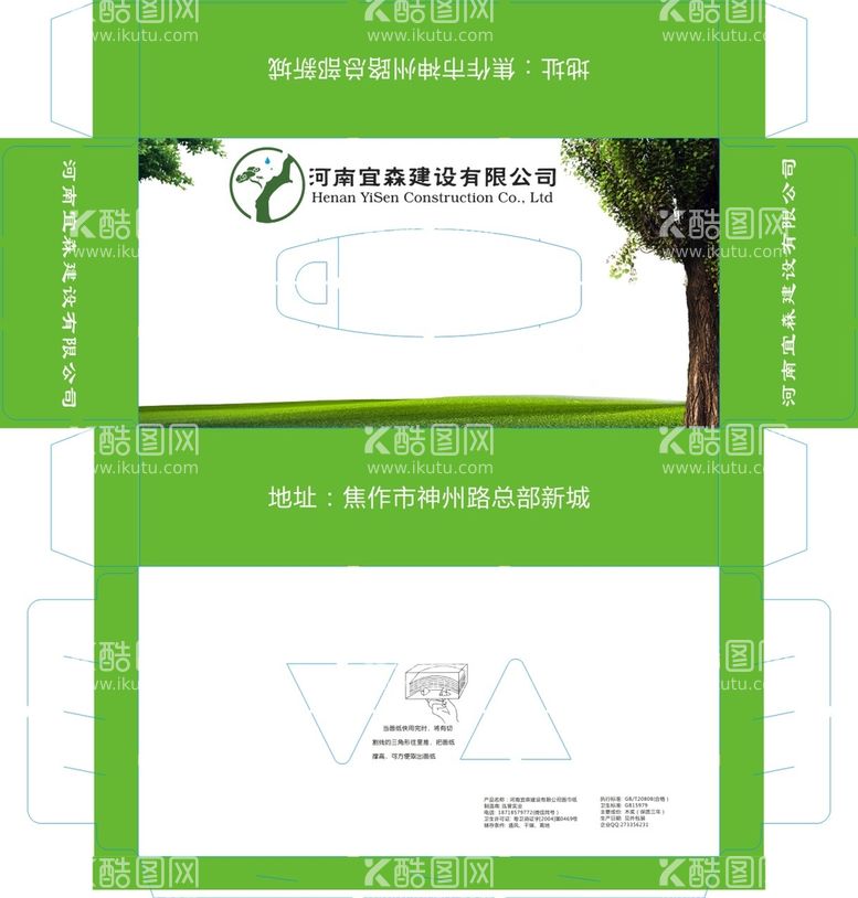 编号：74259109270036313621【酷图网】源文件下载-建设有限公司