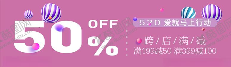 编号：53986410020800576637【酷图网】源文件下载-520商场活动促销海报
