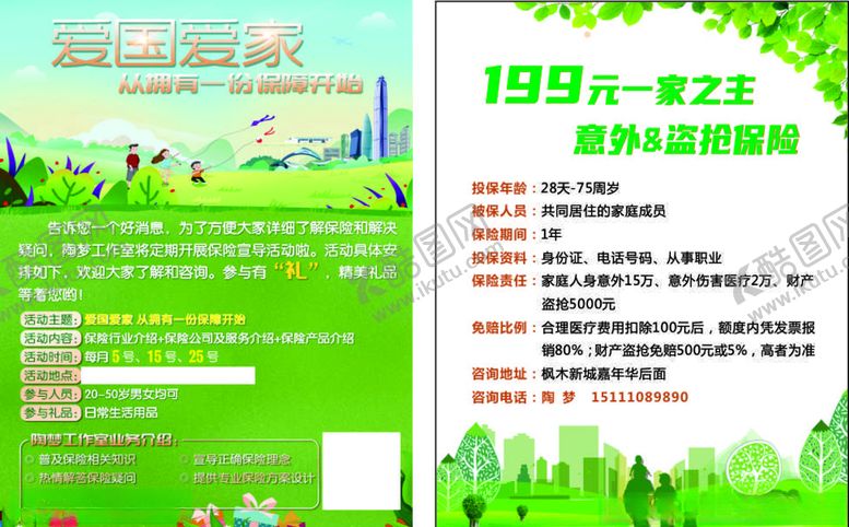 编号：80814510201144404786【酷图网】源文件下载-爱国爱家