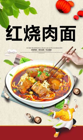 红烧肉小面