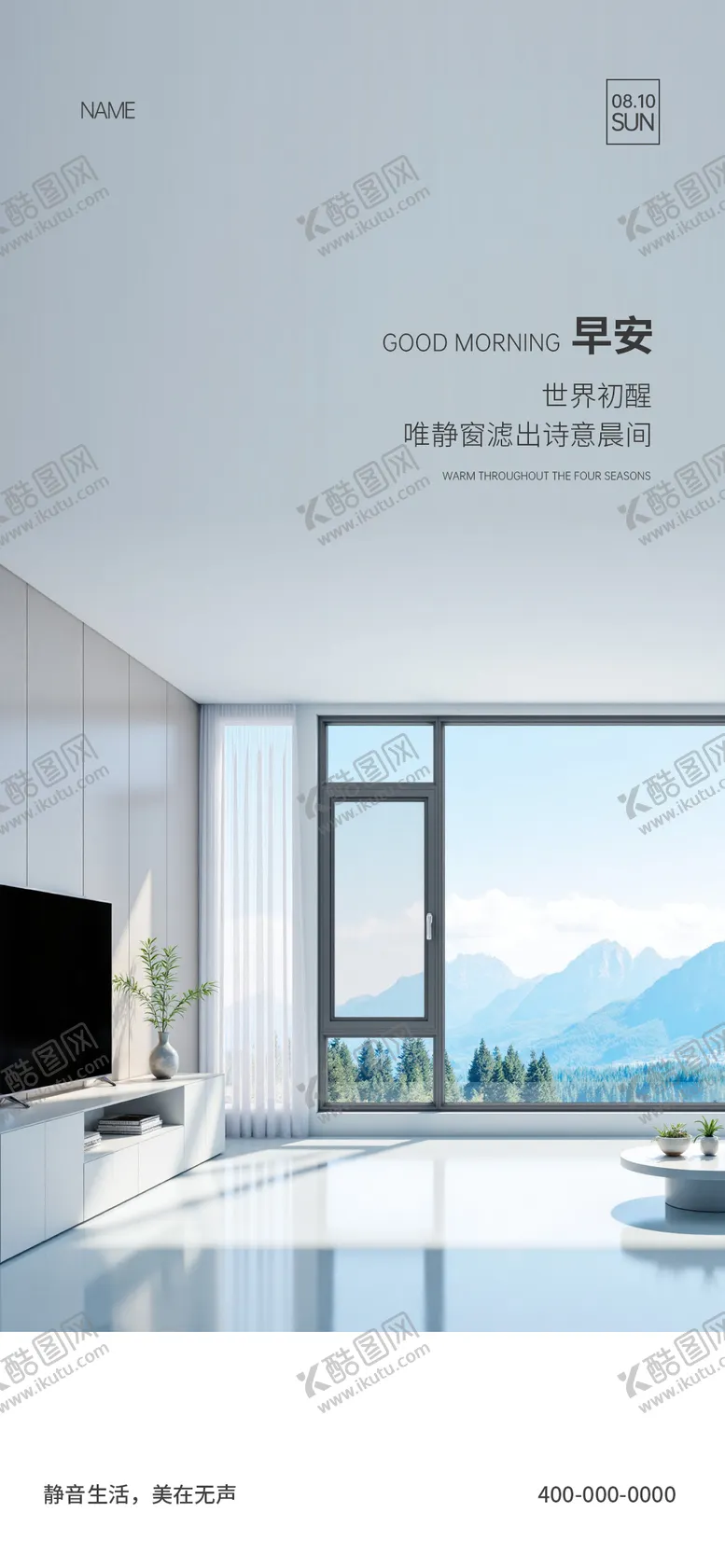 编号：94035711061339571164【酷图网】源文件下载-门窗早安海报