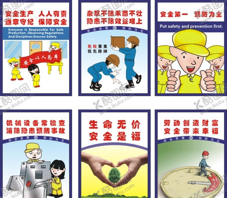 编号：19592207140113371345【酷图网】源文件下载-安全生产挂图