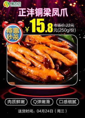 特惠秒杀正沣铜梁凤爪