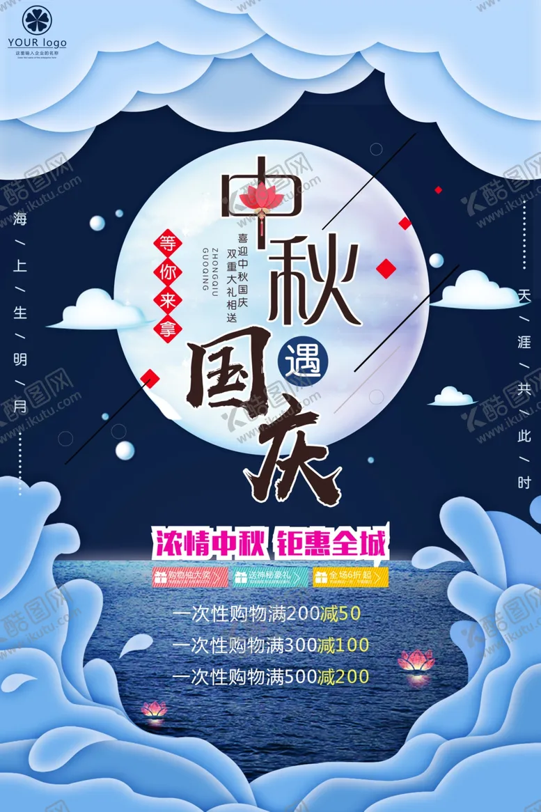 编号：78479506170858029889【酷图网】源文件下载-中秋