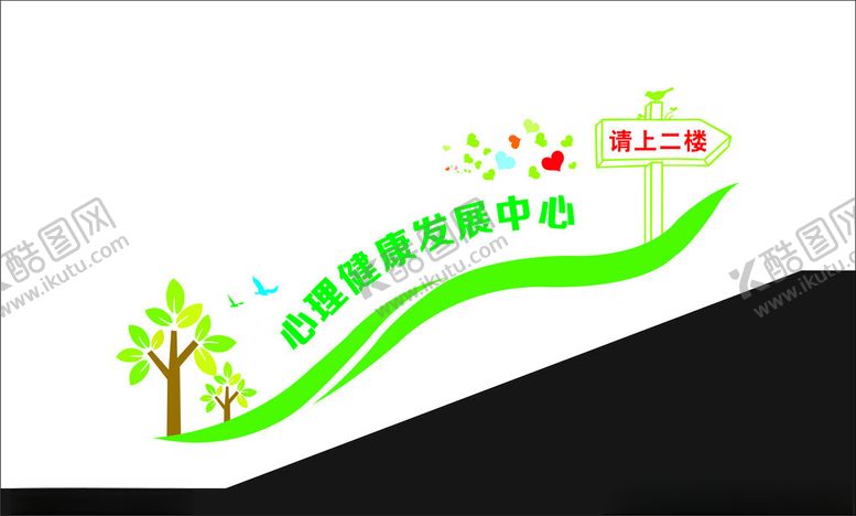 编号：62962201301936158162【酷图网】源文件下载-心理健康中心