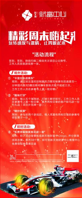 游戏活动展架画面