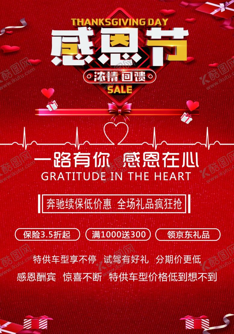 编号：16671710052149154407【酷图网】源文件下载-感恩节感恩钜惠