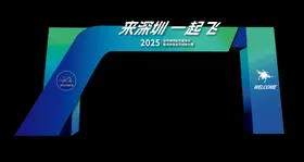 航展活动门头设计