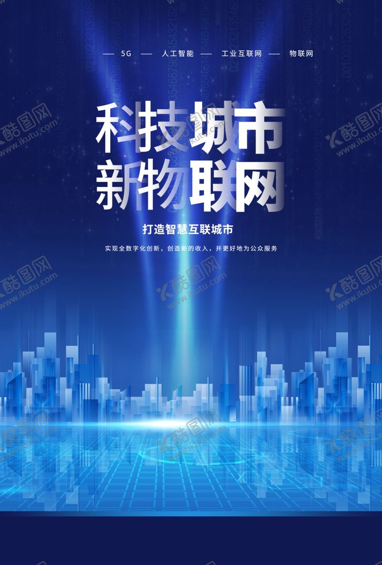 编号：54341509120929028848【酷图网】源文件下载-科技城市
