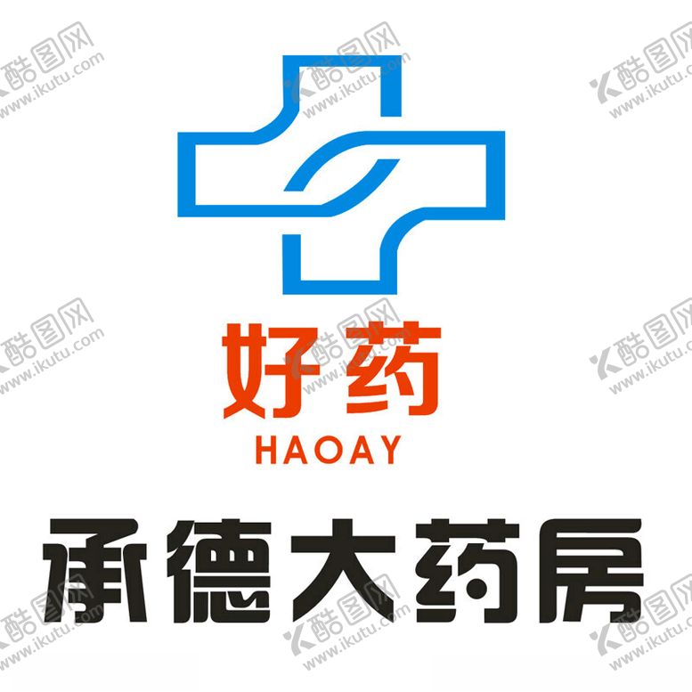编号：43555702111503033200【酷图网】源文件下载-好药logo承德大药房