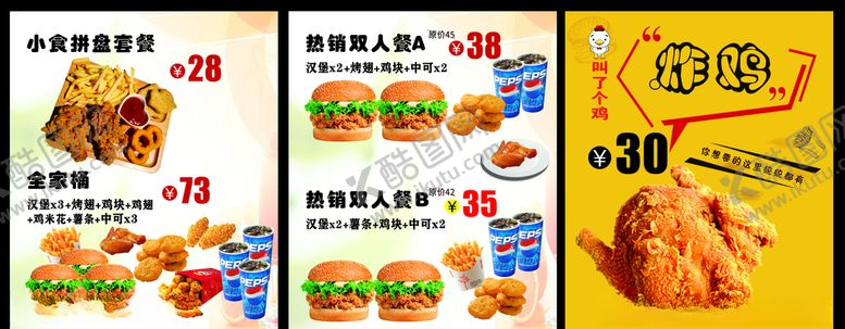 编号：26319806181052439695【酷图网】源文件下载-汉堡薯条