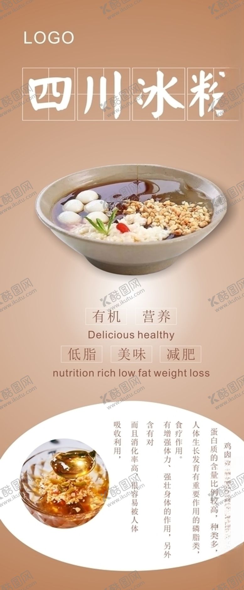编号：63351904251555217818【酷图网】源文件下载-冰粉展架