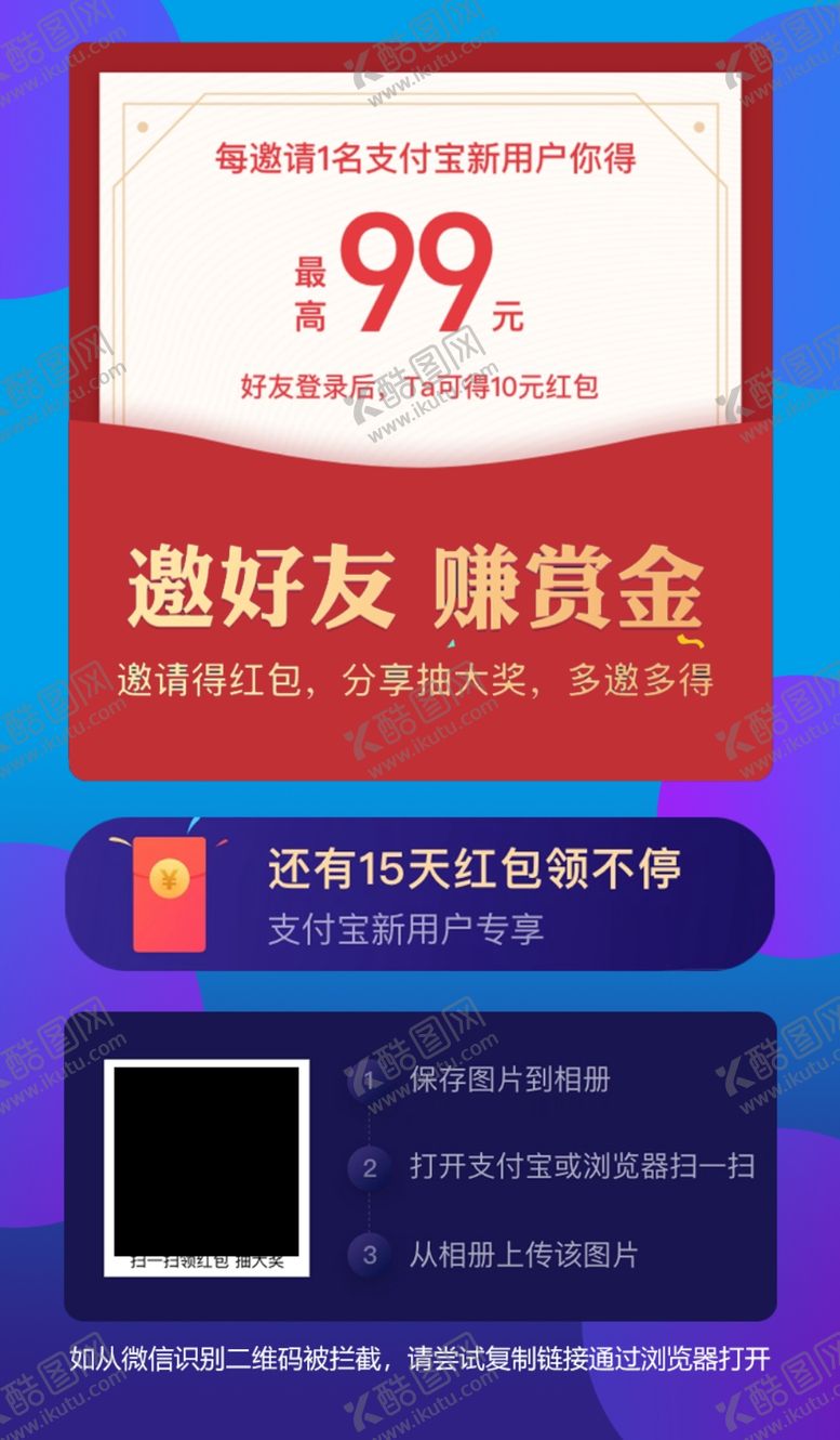 编号：27143609151057218976【酷图网】源文件下载-红包支付宝新人活动
