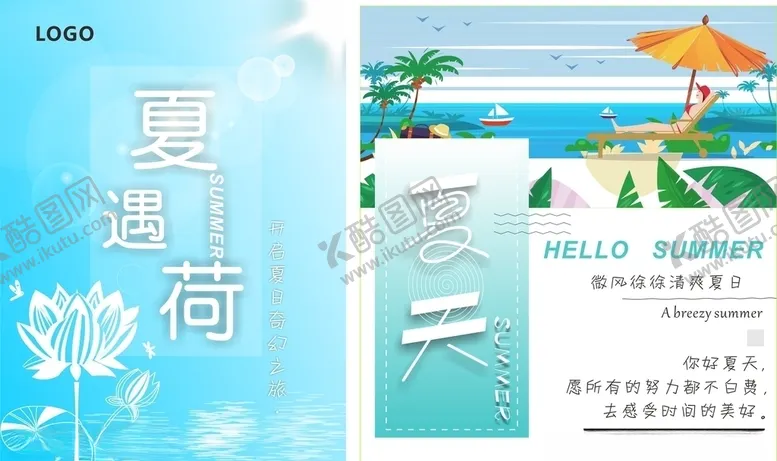 编号：54289706252309028300【酷图网】源文件下载-夏天