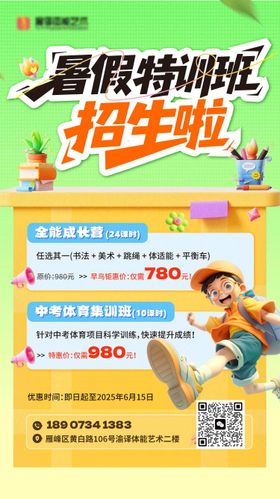 暑假班 艺术 特训 招生