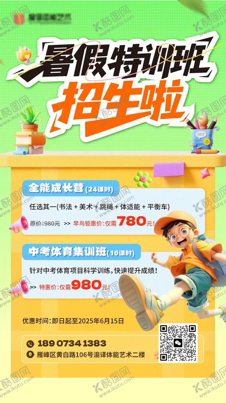 编号：79687406160256003036【酷图网】源文件下载-暑假班 艺术 特训 招生