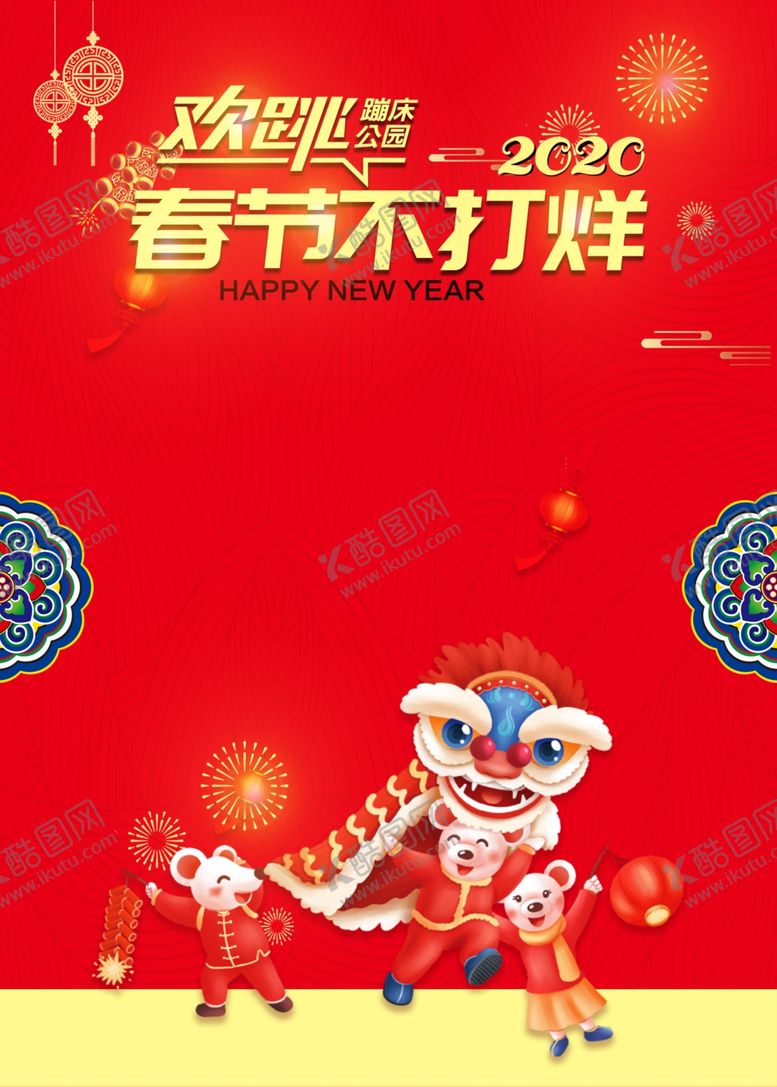 编号：54561110031659093728【酷图网】源文件下载-春节