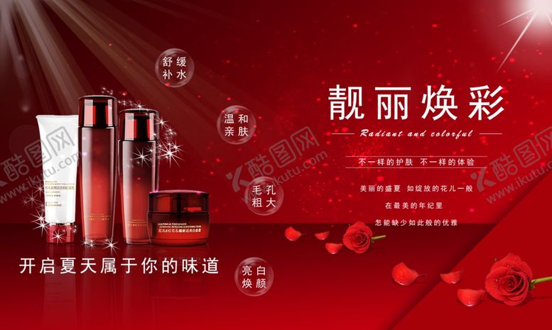 编号：54139806292021155680【酷图网】源文件下载-化妆品海报