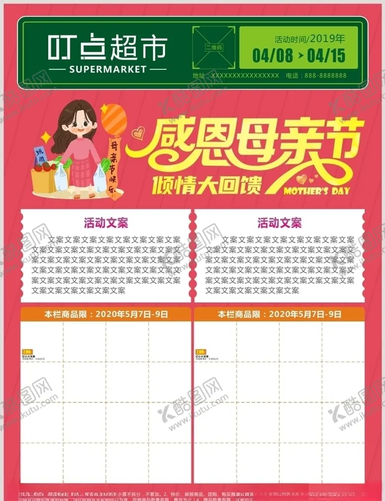 编号：37755206290538405601【酷图网】源文件下载-母亲节
