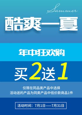 酷爽一夏
