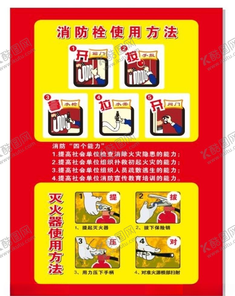 编号：28430009122204029642【酷图网】源文件下载-消防栓海报