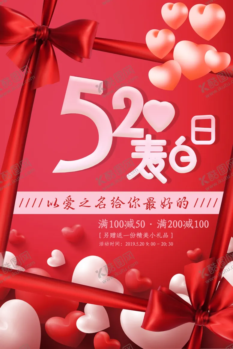 编号：51408809112105008076【酷图网】源文件下载-52表白日