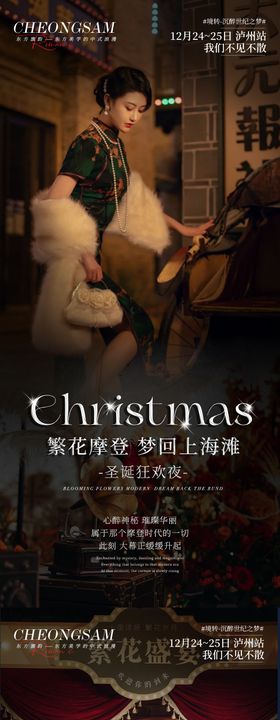 圣诞活动海报上海滩邀请函