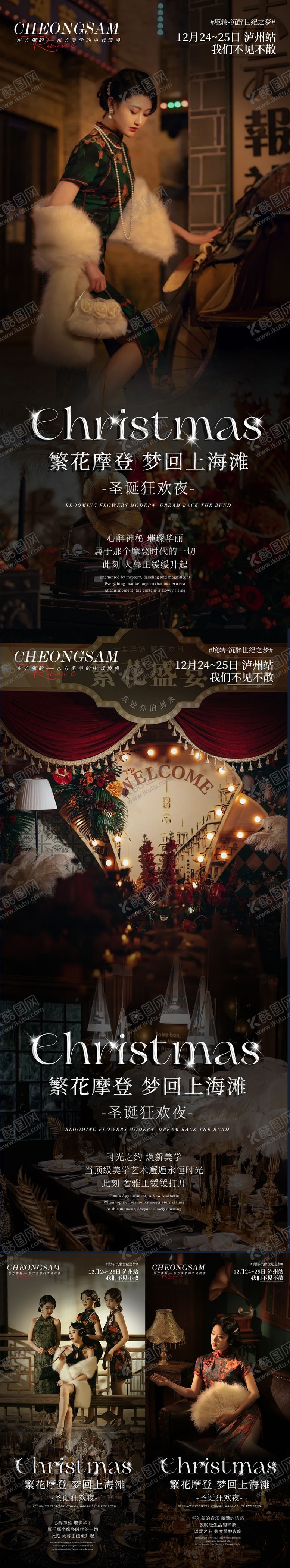 编号：19353512300913413473【酷图网】源文件下载-圣诞活动海报上海滩邀请函