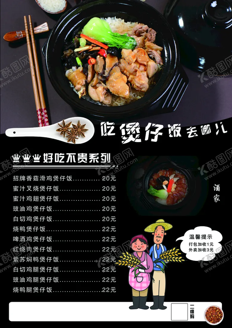 编号：76319009210338342380【酷图网】源文件下载-煲仔饭