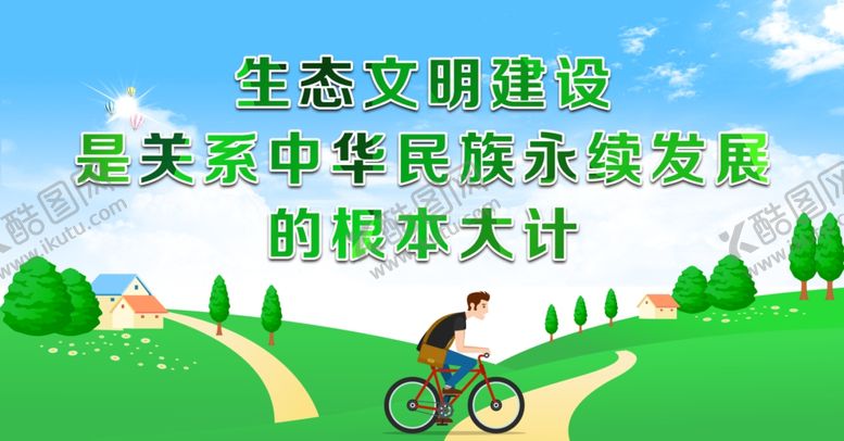 编号：90834910300149159104【酷图网】源文件下载-环保