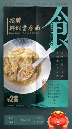 云吞 馄饨面