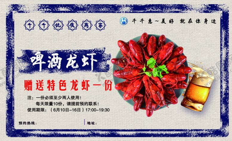 编号：86732201150046433541【酷图网】源文件下载-龙虾券