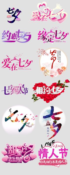 七夕字体