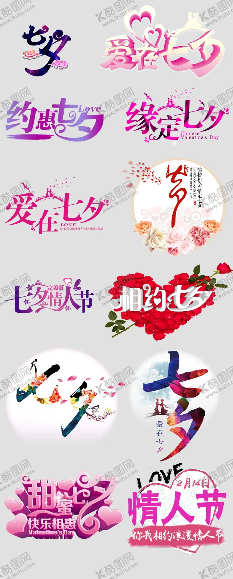 编号：15240504301359261572【酷图网】源文件下载-七夕字体