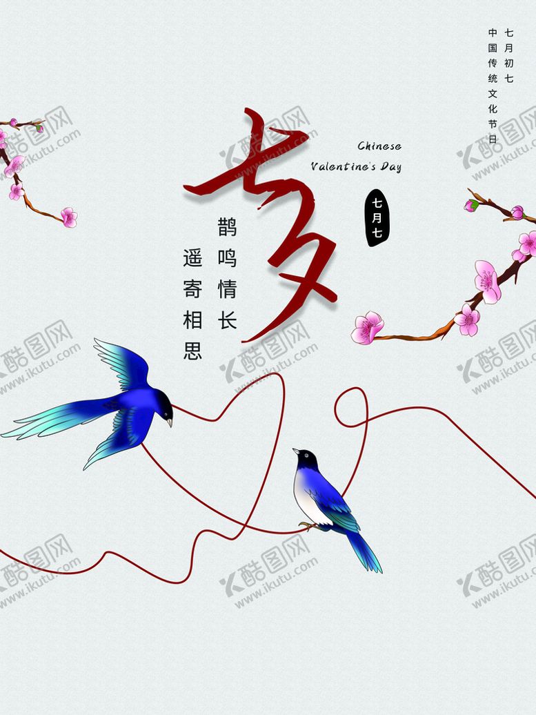 编号：96954410242259041316【酷图网】源文件下载-七夕