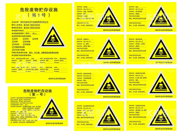 编号：58227910220259206640【酷图网】源文件下载-危险废物贮存设施可修改