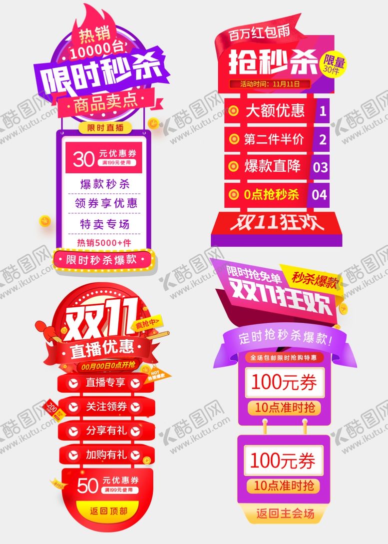 编号：54978006272111072947【酷图网】源文件下载-促销标签