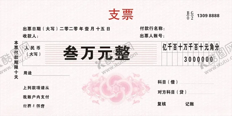 编号：19243403081219114358【酷图网】源文件下载-支票