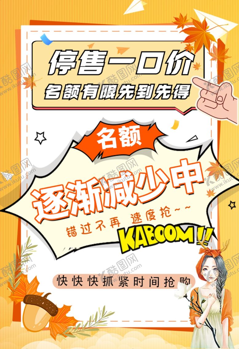 编号：83042212081224261558【酷图网】源文件下载-名额告急