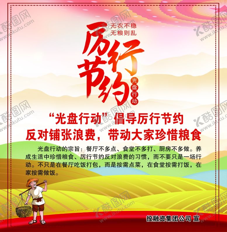 编号：48400009200902403698【酷图网】源文件下载-厉行节约