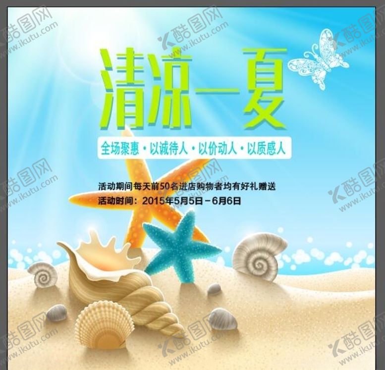 编号：10836005111259239733【酷图网】源文件下载-超市海报
