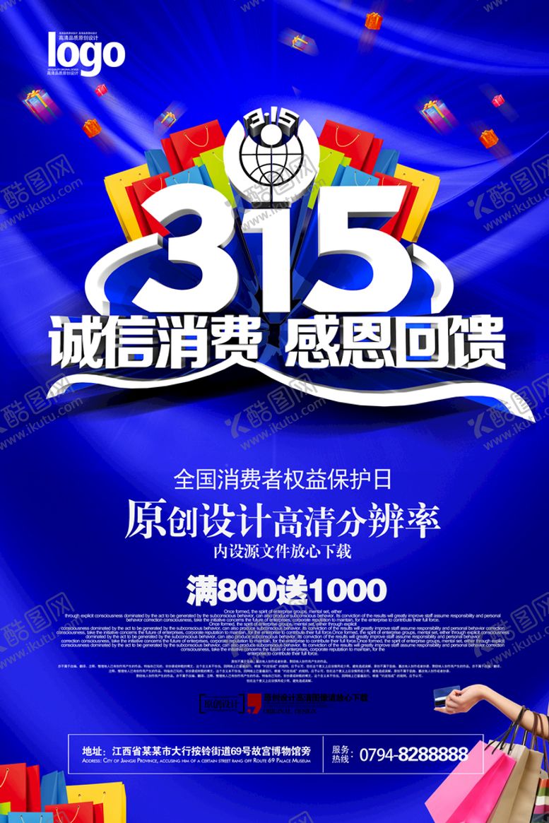 编号：11165710211246247455【酷图网】源文件下载- 诚信315 