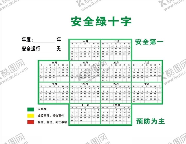 编号：54292110301112063305【酷图网】源文件下载-安全绿十字