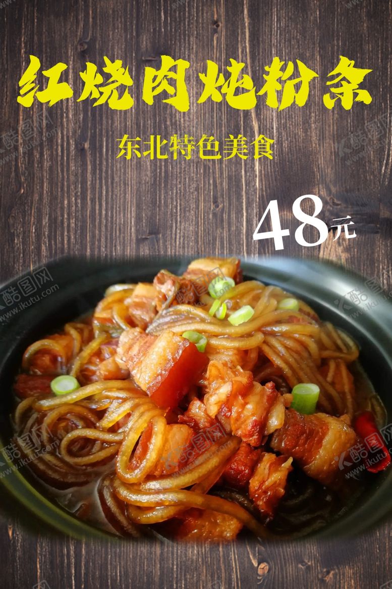 编号：94531805060313459197【酷图网】源文件下载-美食海报
