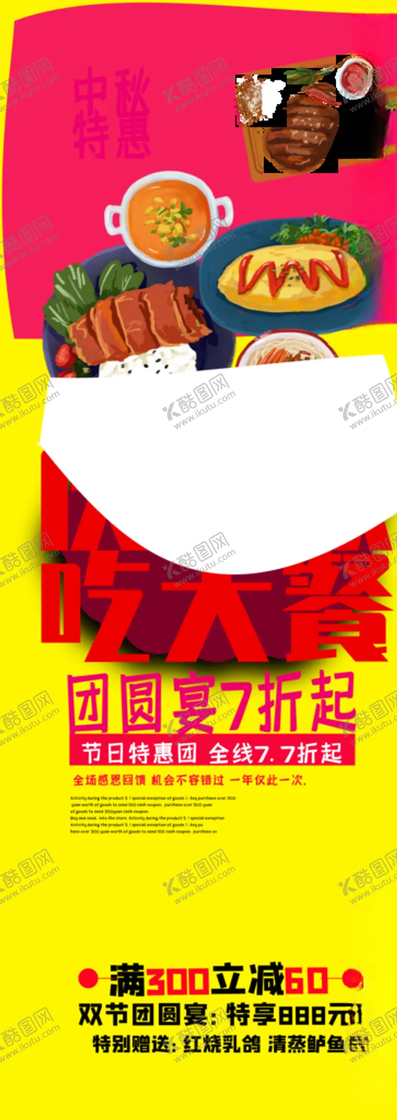 编号：33898203271630591036【酷图网】源文件下载-团圆宴