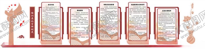 编号：17467802121029076483【酷图网】源文件下载-培训基地工作制度文化墙