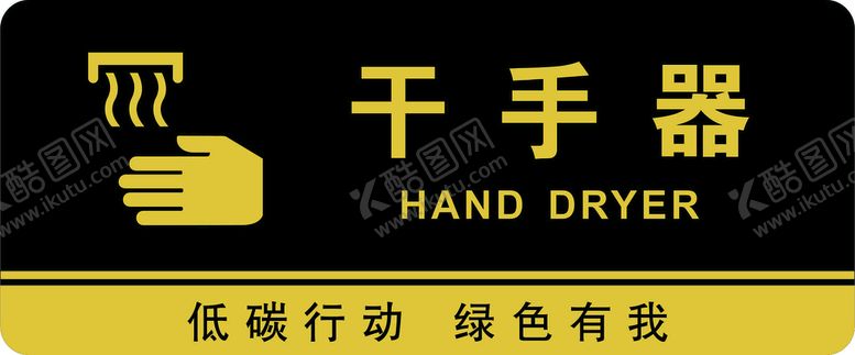 编号：88987612111104496542【酷图网】源文件下载-干手器