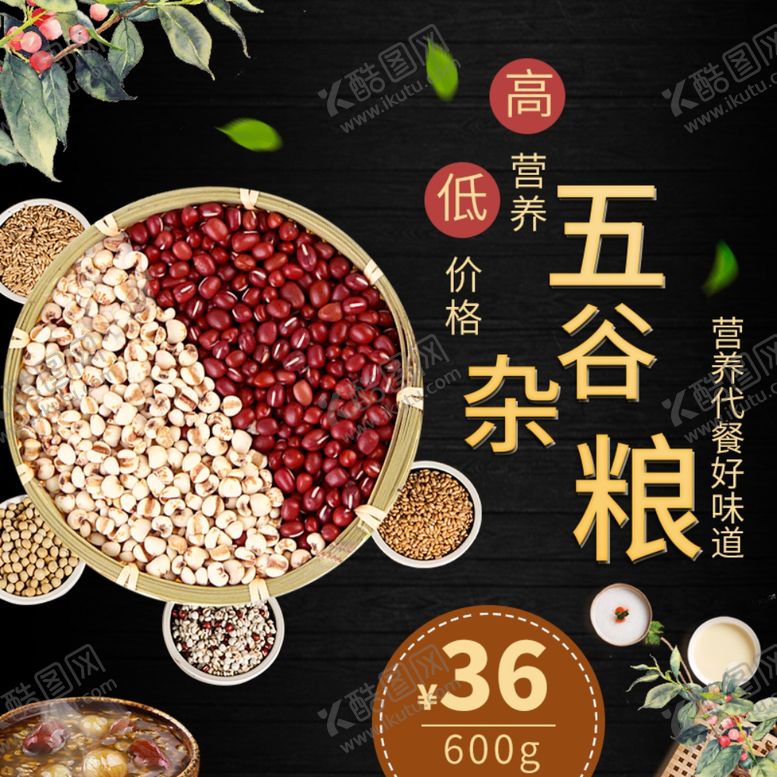 编号：40610009252037137011【酷图网】源文件下载-五谷杂粮