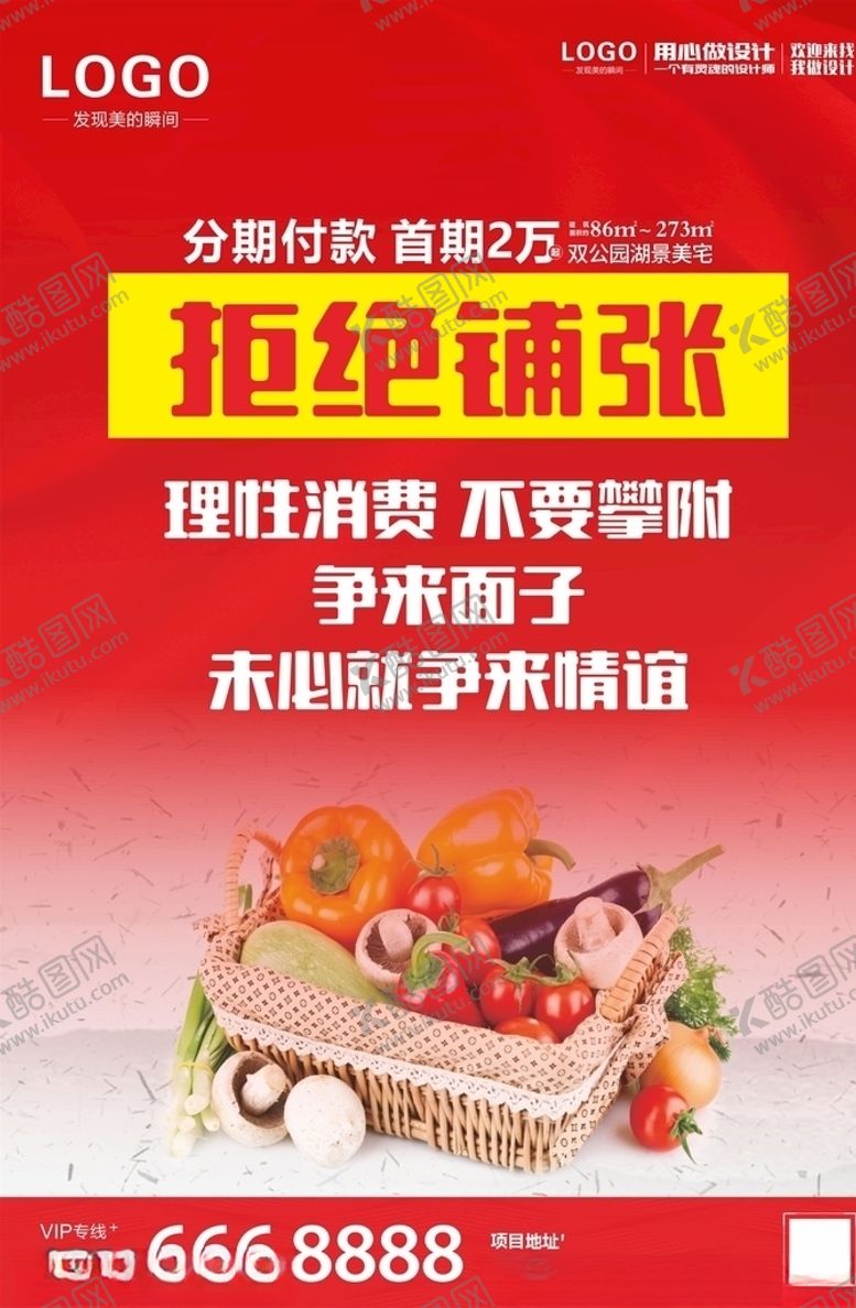 编号：34335007082204369842【酷图网】源文件下载-拒绝铺张