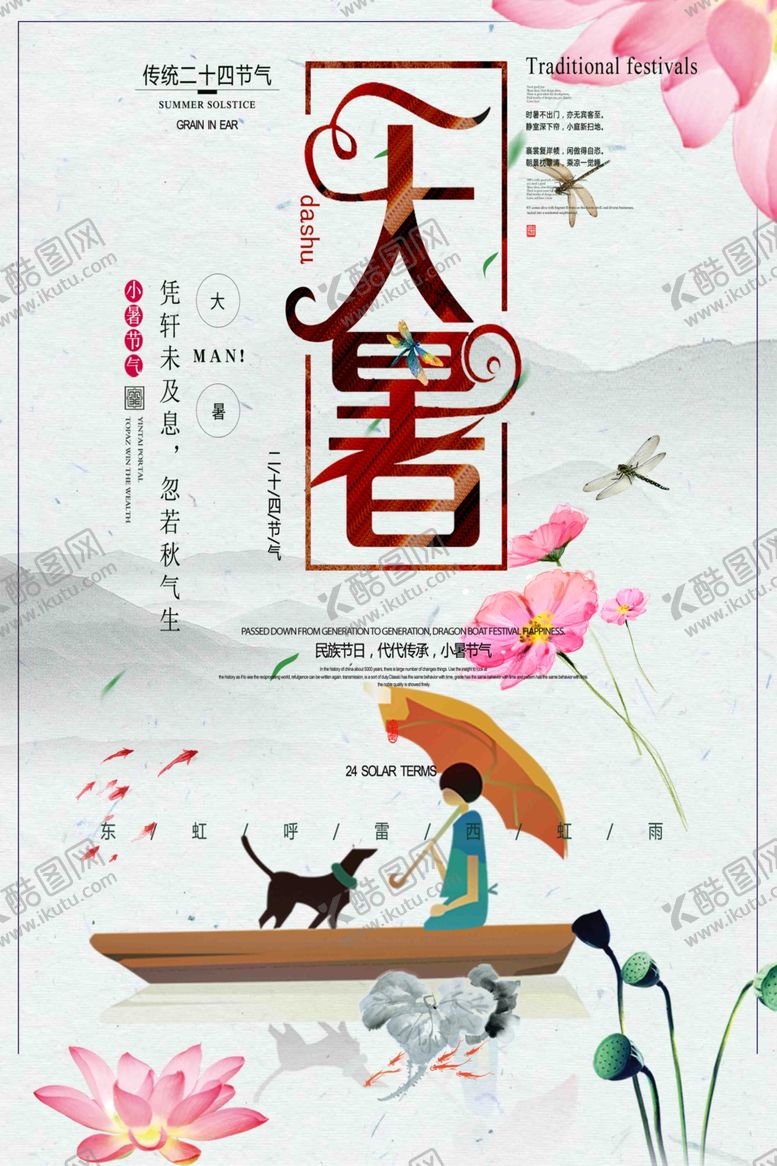 编号：12928510132152347200【酷图网】源文件下载-大暑